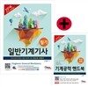 2016 일반 건설기계 설비기사 필기 + 주요과목 핸드북