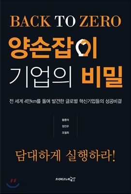 양손잡이 기업의 비밀