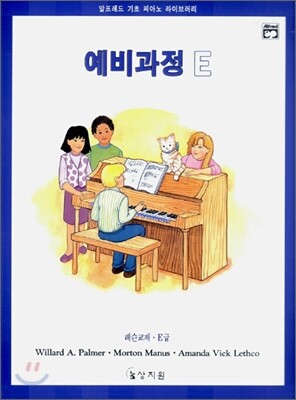 알프레드 E급 레슨교재