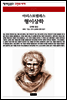 형이상학 - 책세상 문고 고전의 세계 071