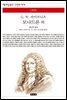 모나드론 외 - 책세상 문고 고전의 세계 066
