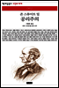공리주의 - 책세상 문고 고전의 세계 062