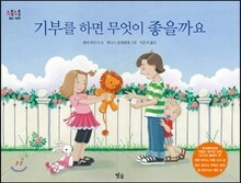 기부를 하면 무엇이 좋을까요