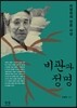 비판과 정명