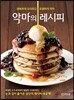 악마의 레시피