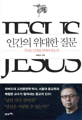 인간의 위대한 질문
