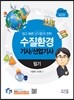 2016 수질환경기사 산업기사 필기