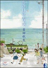 海街diary 7