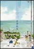 海街diary   7 あの日の靑空