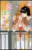 戀について話そうか   2
