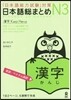 日本語總まとめ N3 漢字 英語.ベトナ