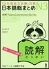 日本語總まとめ N3 讀解 英語.ベトナ
