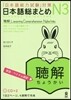 日本語總まとめ N3 聽解 英語.ベトナ