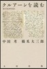 クルア-ンを讀む カリフとキリスト