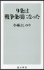 9條は戰爭條項になった