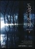 도불의 연회 - 연회의 준비 (하)