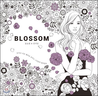 BLOSSOM 블로썸