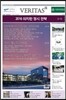 베리타스알파 고입·대입을 위한 고품격 교육 신문 (221호)