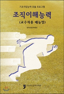 조직이해능력