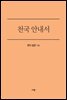 천국 안내서