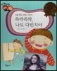 다재다능 예능동화 01 쓱싹쓱싹, 나도 다빈치야 (미술-레오나르도 다빈치)