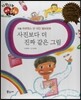 다재다능 예능동화 04 사진보다 더 진짜 같은 그림 (미술-하르멘스 반 라인 렘브란트)