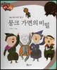 다재다능 예능동화 13 뭉크 가면의 비밀 (미술-에드바르 뭉크)