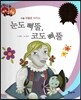 다재다능 예능동화 15 눈도 삐뚤, 코도 삐뚤 (미술-파블로 피카소)