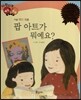 다재다능 예능동화 21 팝아트가 뭐예요? (미술-앤디 워홀)