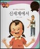 다재다능 예능동화 44 신세계에서 (음악-안토닌 드보르자크)