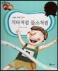 다재다능 예능동화 51 치타처럼 들소처럼 (스포츠-트랙경기)
