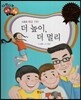 다재다능 예능동화 53 더 높이, 더 멀리 (스포츠-육상 기타)