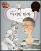 다재다능 예능동화 56 마지막 타자 (스포츠-야구)