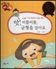 다재다능 예능동화 58 앗! 비틀비틀, 균형을 잡아요 (스포츠-기계 체조와 리듬 체조)