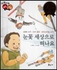 다재다능 예능동화 67 눈꽃 세상으로 떠나요 (스포츠-스키, 스키점프, 프리스타일 스키)