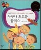 다재다능 예능동화 68 누구나 최고를 꿈꿔요 (스포츠-아이스하키, 컬링, 봅슬레이, 루지, 스켈레톤)