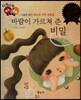 다재다능 예능동화 75 바람이 가르쳐 준 비밀 (스포츠-컬러 푸드와 자연 운동법)