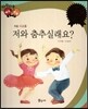다재다능 예능동화 79 저와 춤추실래요? (무용-사교춤)