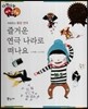 다재다능 예능동화 84 즐거운 연극 나라로 떠나요 (퍼포먼스-동양연극)