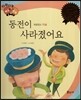 다재다능 예능동화 90 동전이 사라졌어요 (퍼포먼스-마술)