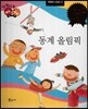 다재다능 예능동화 98 동계 올림픽 (세계의 스포츠2)