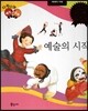 다재다능 예능동화 99 예술의 시작 (세계의 무용)