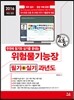 2016 위험물기능장 필기+실기 과년도