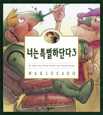 너는 특별하단다 3