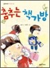 춤추는 책가방