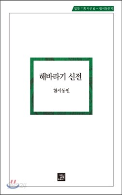 해바라기 신전