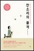 잔소리의 품격