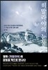 히말라야의 눈물