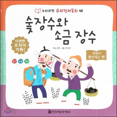 누리과정 우리전래동화 47 토끼의 간 