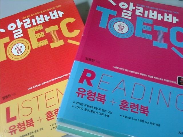 알리바바 TOEIC LISTENING + 알리바바 TOEIC READING      (두권/임동찬/ab)